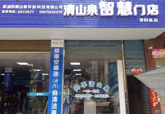 湖南邵陽縣智慧門店